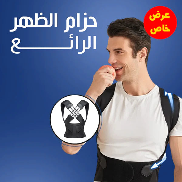 Ceinture de Dos Pro™