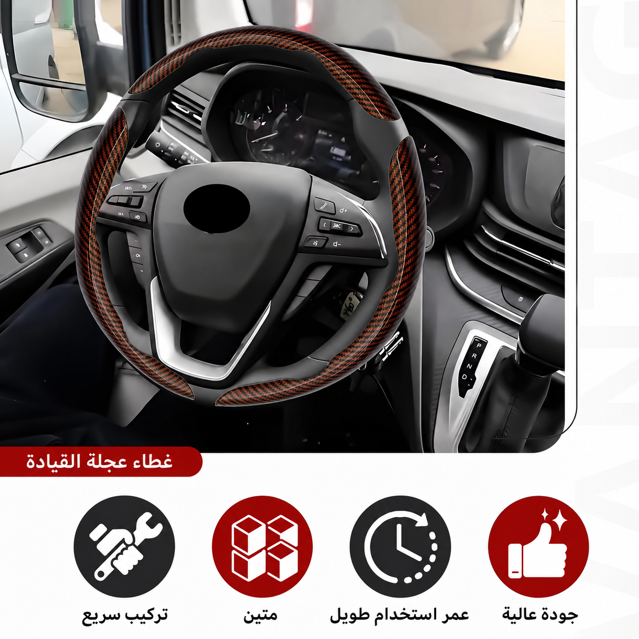 غطاء مقود السيارة بتصميم عملي