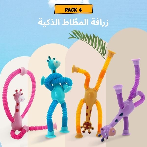 ألعاب الروبوت و الزرافة - 4 قطع