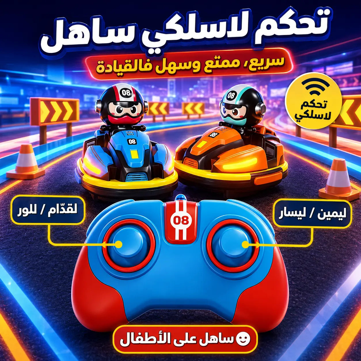لعبة التحدي بسيارات التصادم