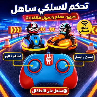 لعبة التحدي بسيارات التصادم