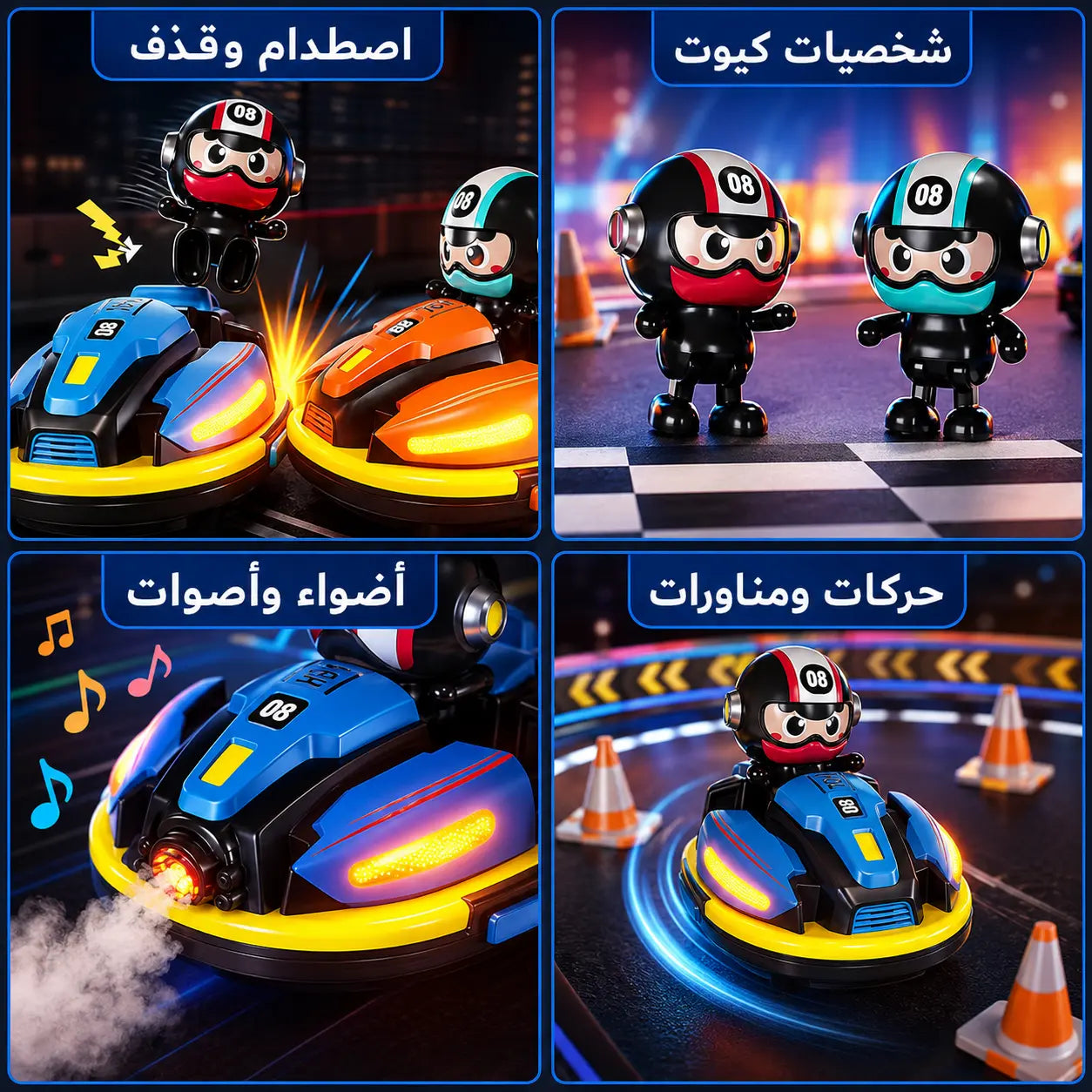 لعبة التحدي بسيارات التصادم