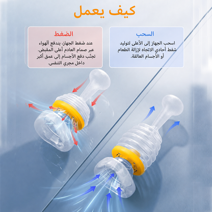 جهاز شفط للطوارئ ضد الاختناق