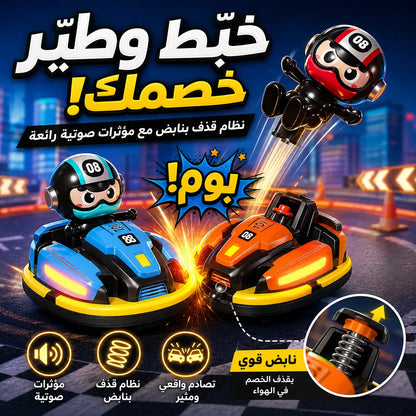 لعبة التحدي بسيارات التصادم