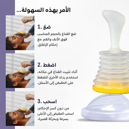 جهاز شفط للطوارئ ضد الاختناق