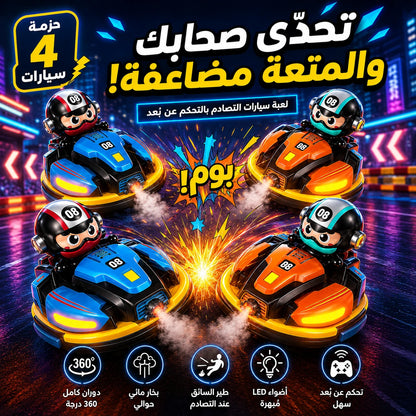 لعبة التحدي بسيارات التصادم