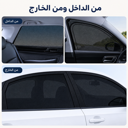 ستائر شبكية للسيارة ضد الشمس والحشرات