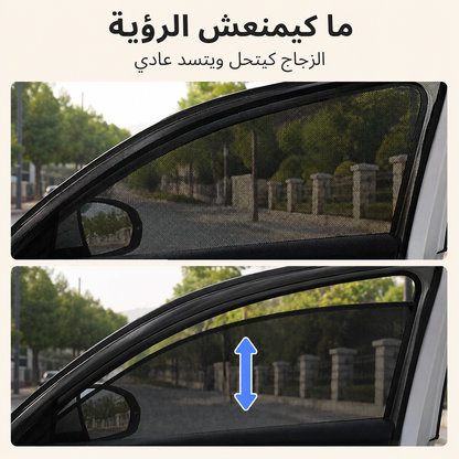ستائر شبكية للسيارة ضد الشمس والحشرات