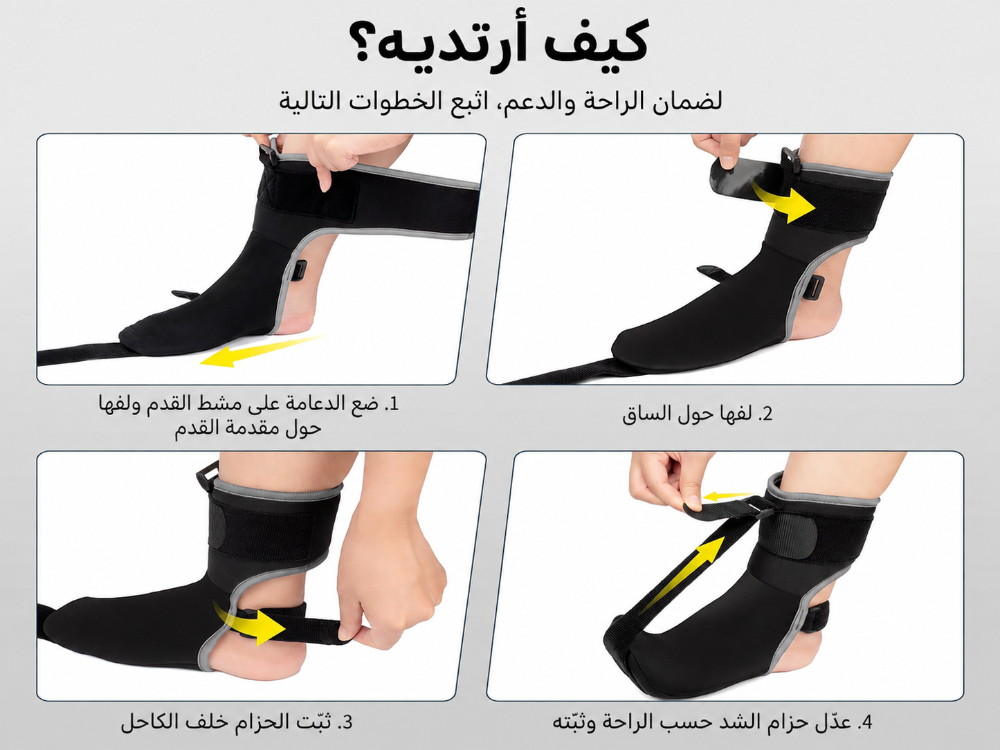 دعامة ليلية للقدم
