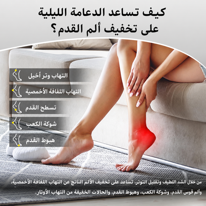دعامة ليلية للقدم
