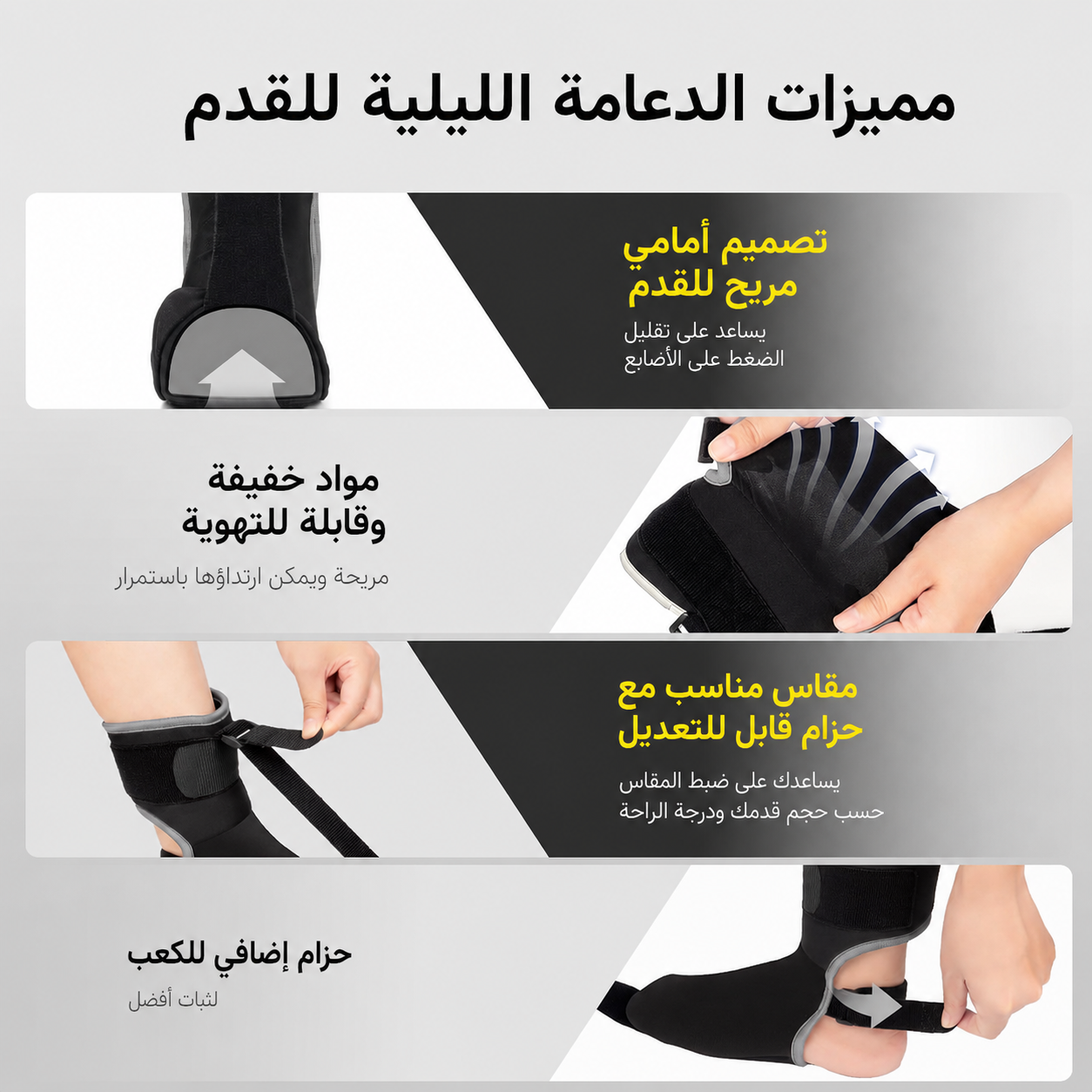دعامة ليلية للقدم