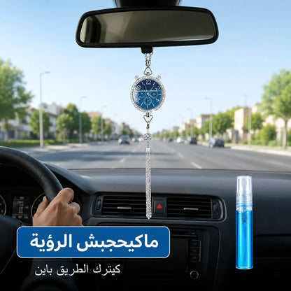 معطر سيارة على شكل ساعة ⏰✨