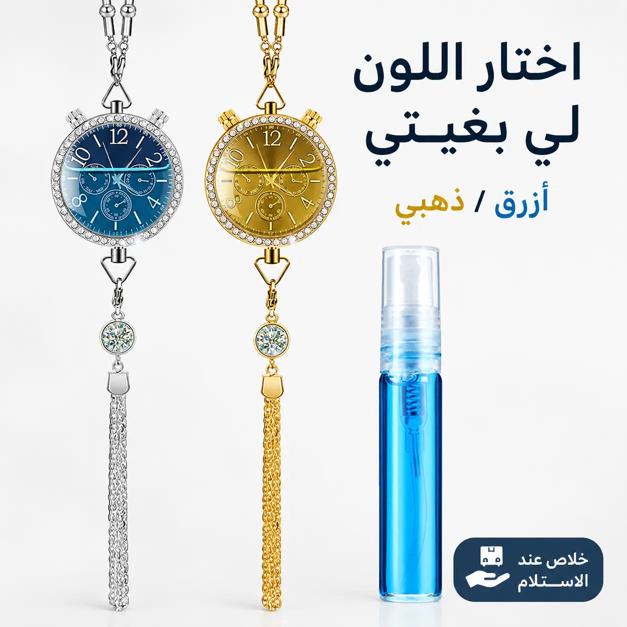معطر سيارة على شكل ساعة ⏰✨