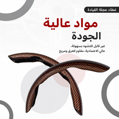 غطاء مقود السيارة بتصميم عملي
