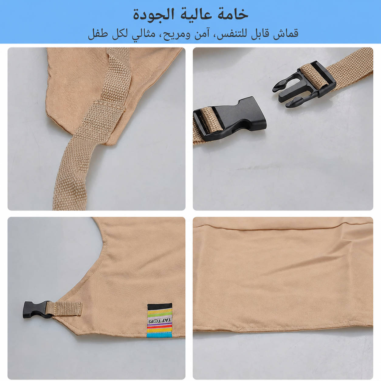 حزام كرسي محمول وآمن للأطفال