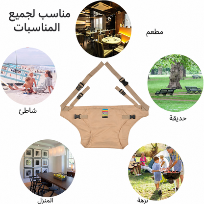 حزام كرسي محمول وآمن للأطفال