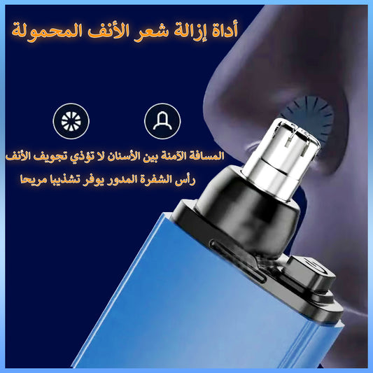 🔥أداة إزالة شعر الأنف المحمولة (تشذيب بدون ألم)