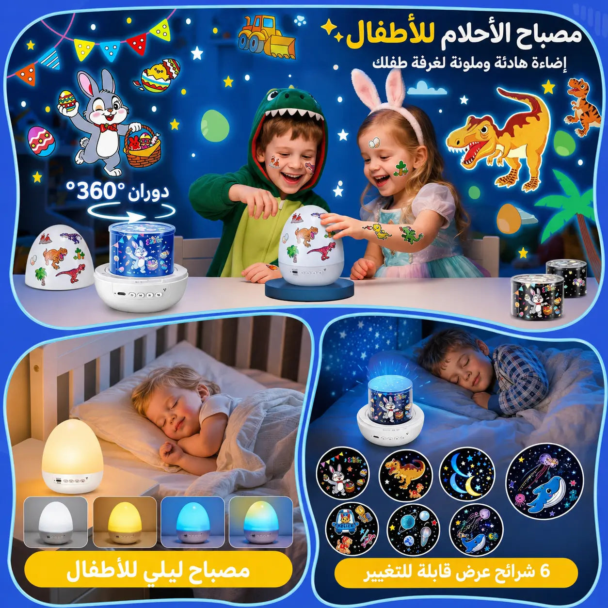 مصباح النجوم السحري للأطفال
