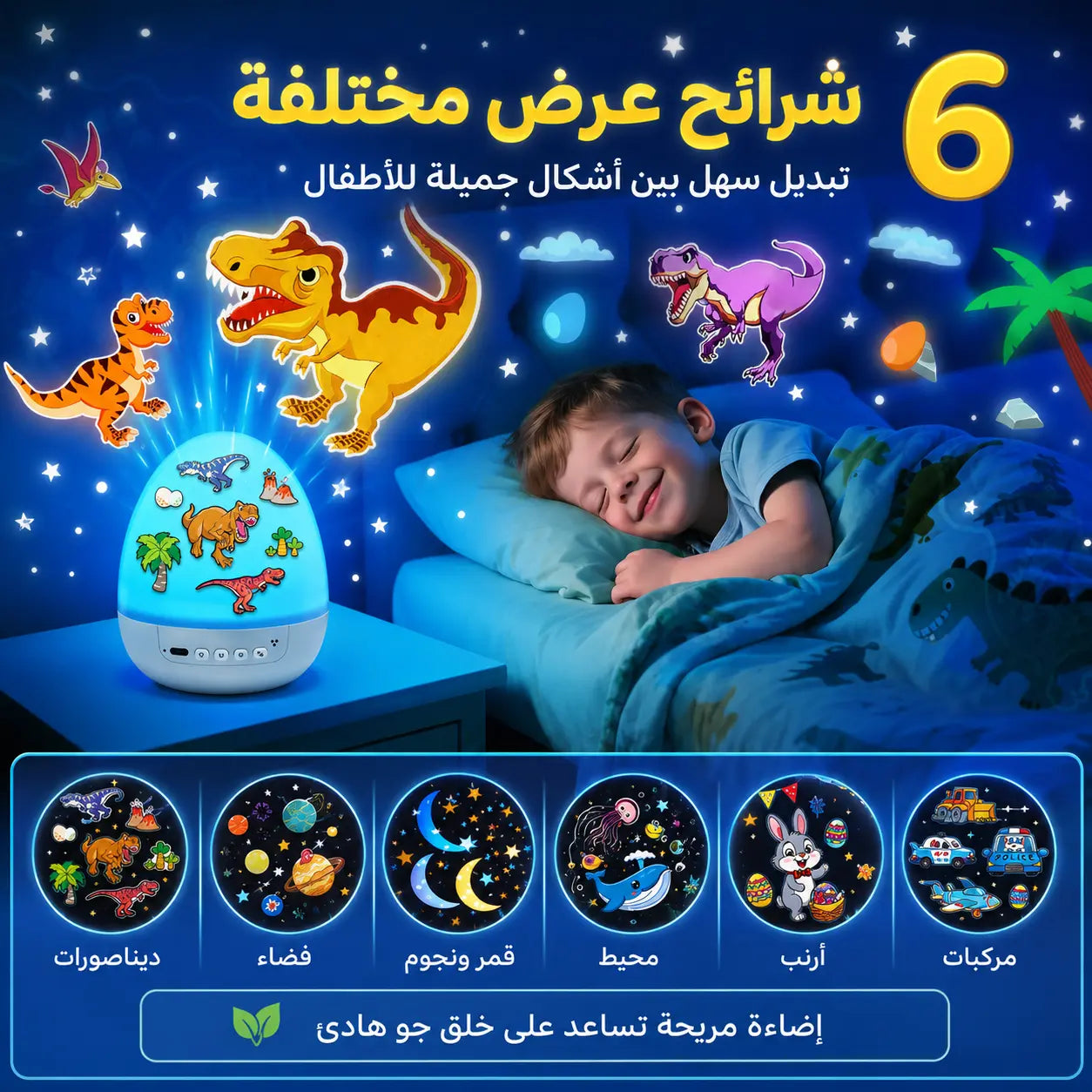 مصباح النجوم السحري للأطفال
